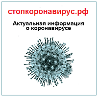 Актуальная информация по коронавирусу