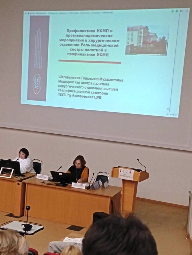 Конференция "Инфекции, связанные с оказанием медицинской помощи - междисциплинарный подход к профилактике"