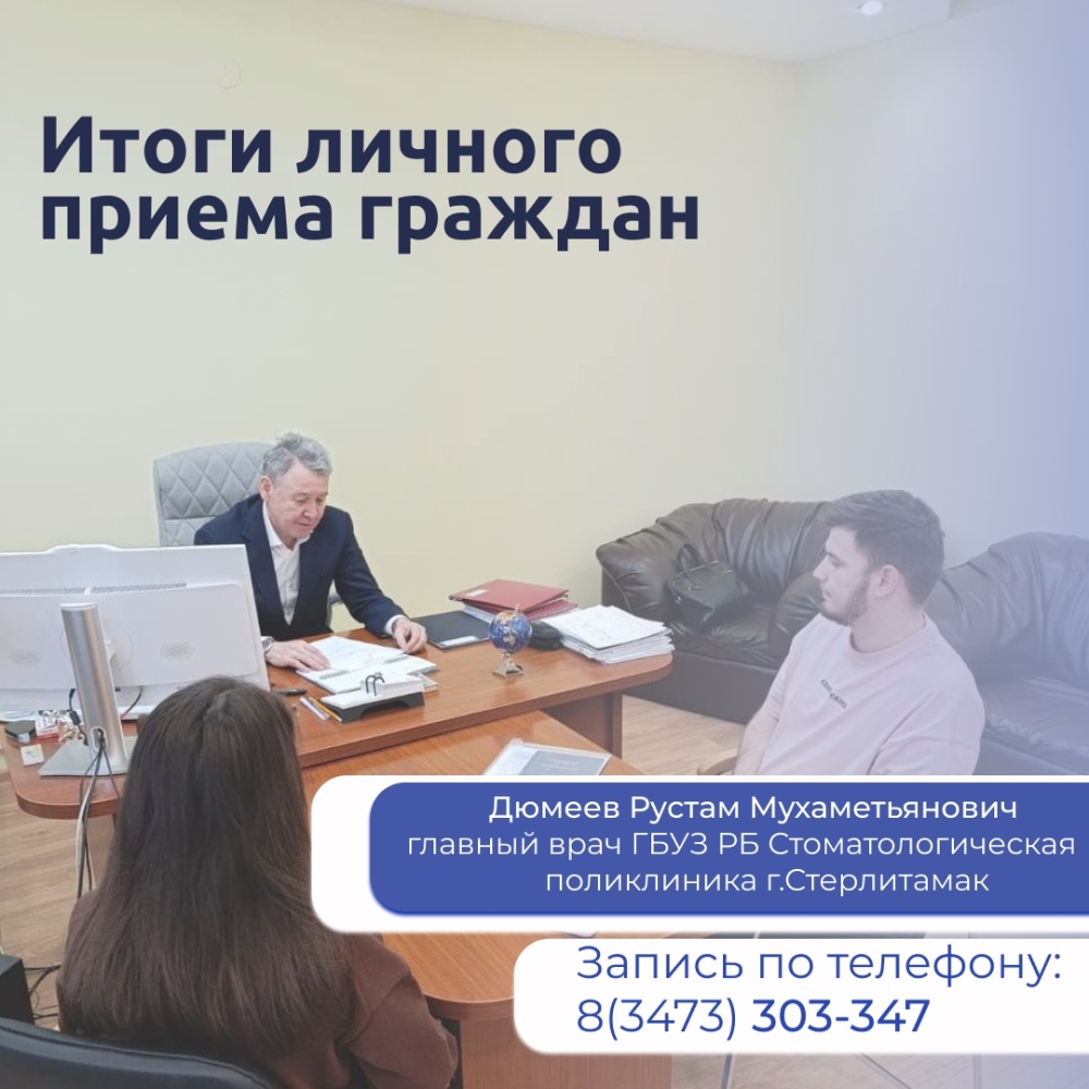 Итоги личного приёма граждан
