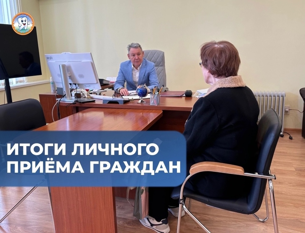 Итоги личного приёма граждан