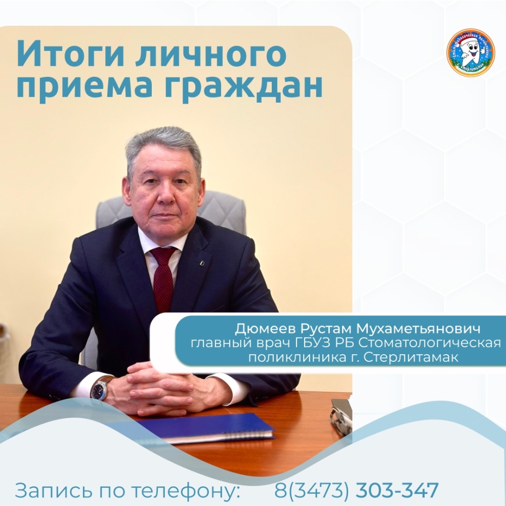 Итоги личного приёма граждан