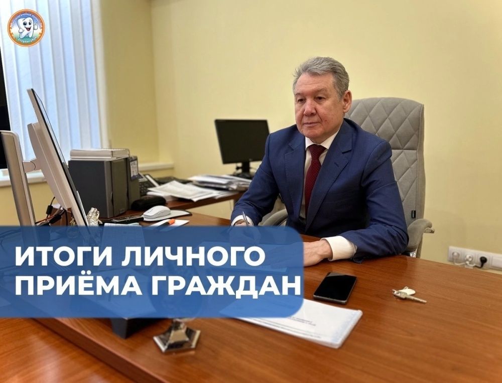 Итоги личного приёма граждан