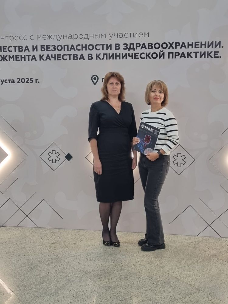 Второй день Всероссийского конгресса "Качество и безопасность медицинской деятельности"