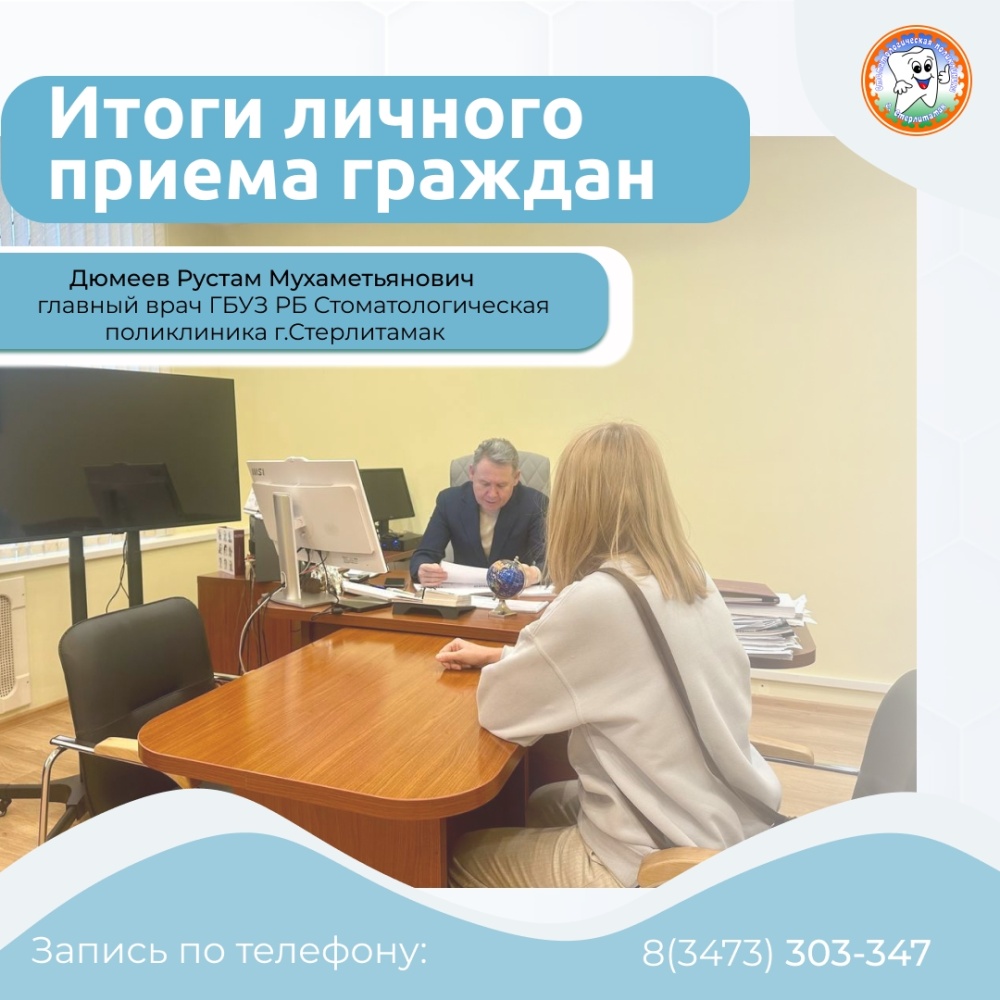 Итоги личного приёма граждан