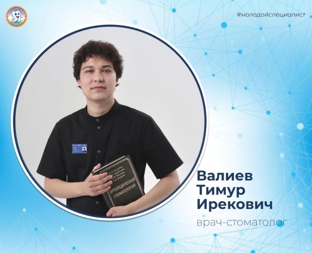 Знакомимся с Тимуром Валиевым