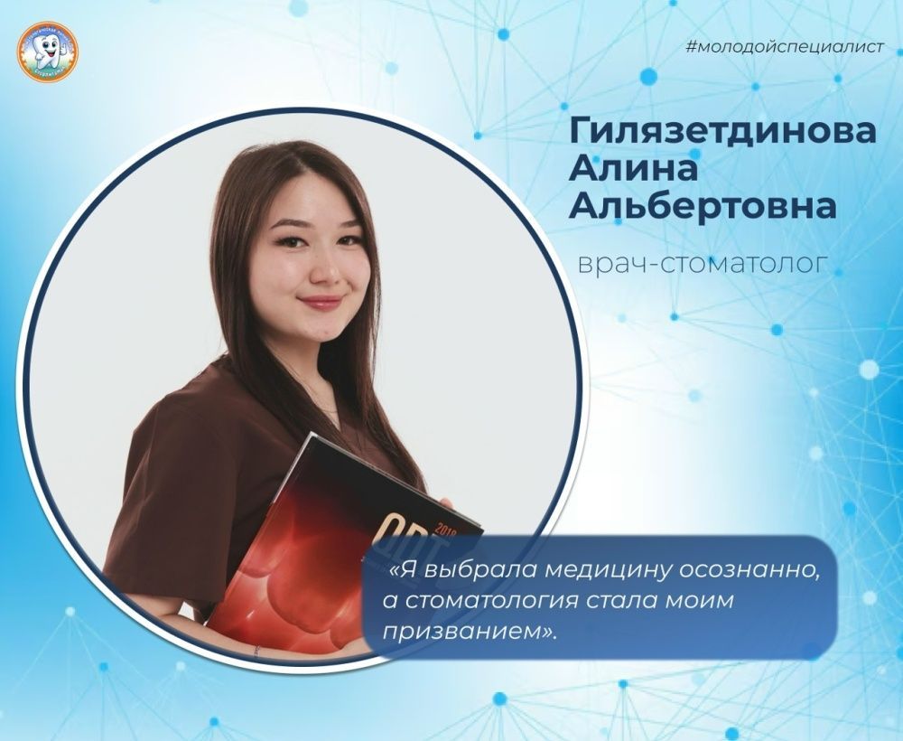 Хотим познакомить вас с Гилязетдиновой Алиной Альбертовной - врачом-стоматологом