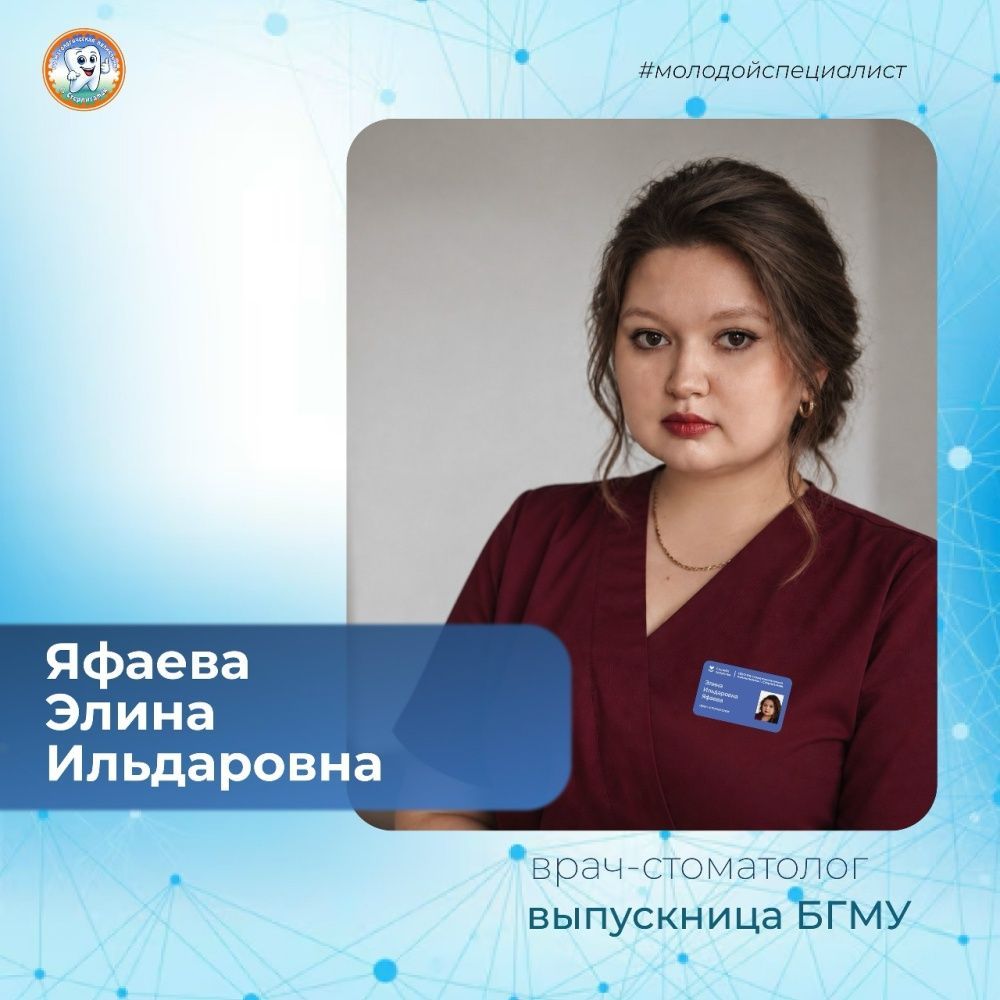 Молодой специалист: знакомимся с Яфаевой Элиной Ильдаровной