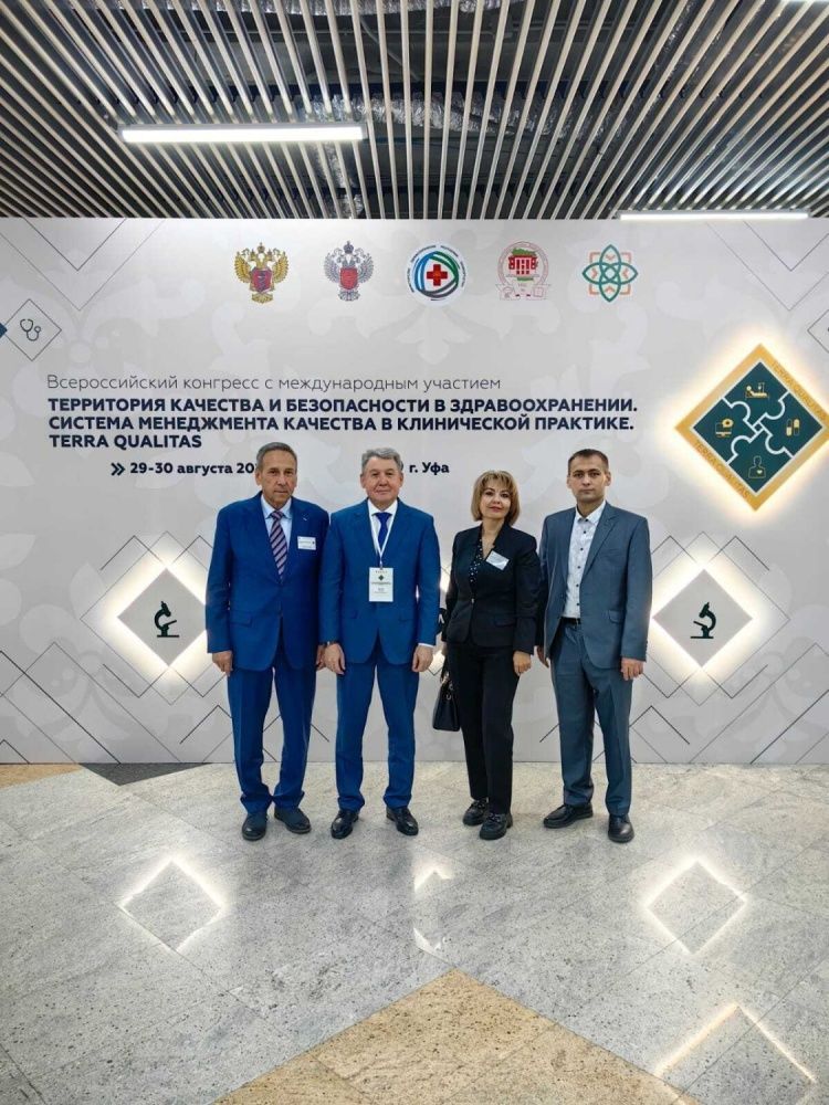 Всероссийский конгресс "Территория качества и безопасности в здравоохранении" Terra Qualitas