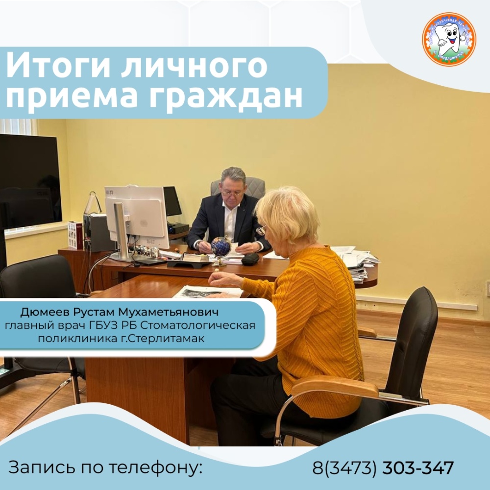 Итоги личного приёма граждан