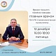 12 декабря главный врач Дюмеев Рустам Мухаметьянович проведёт личный приём граждан